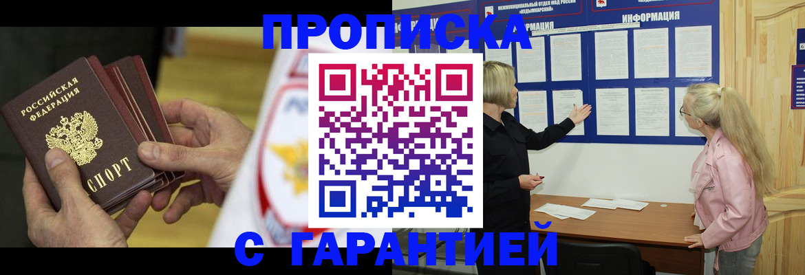 прописка иностранных граждан в Кирсанове